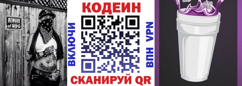 Купить где  Кемь  Codein напиток Lean (лин) 
